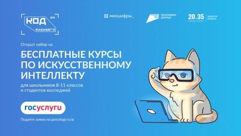 Проект «Код будущего. Искусственный интеллект».