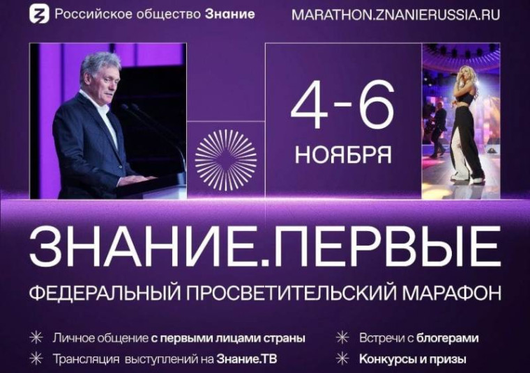 Федеральный просветительский марафон.