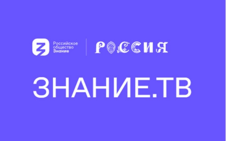 Прямая трансляция Знание.ТВ.